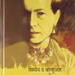 The Second Sex  (द सेकंद सेक्स)