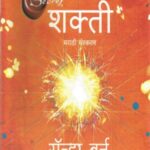 Shakti  (शक्ती)