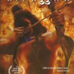 Shapath Vayuputranchi  (शपथ वायुपुत्रांची)