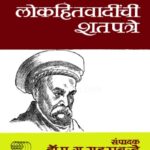 Shatpatre  (शतपत्रे)