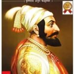 Chhattrapati Shivaji Maharaj   (छत्रपती शिवाजी महाराज)