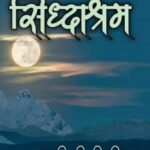 Siddhashram  (सििद्धाश्रम)