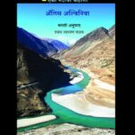 Sindhutil Samrajya  (सिंधुतील साम्राज्य)