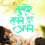 Tumhare Sapne Hue Apne (तुम्हारे सपने हुए अपने)