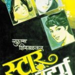 Star hunters   (स्टार हंटर )