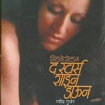 The Stars Shine Down  ( द स्टार्स शाईन डाउन)