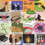 Swargachya Vatewar Kahitari Ghadale  (स्वर्गाच्या वाटेवर काहितरी घडले)