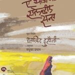 A Thousand Splendid Suns  (ए थाऊझन्ड स्प्लेंडिड सन्स )