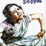 Ti Fulrani (ती फुलराणी)