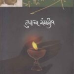 Tupacha Nandadeep  (तुपाचा नंदादीप)