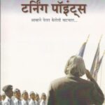 Turning Points (टर्निंग पॉईंट)