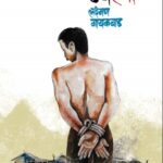 Uchlya (उचल्या)