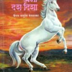 Ujalalya Prabha Dash Disha ( Nanasaheb Peshave)   (उजाळल्या प्रभा दश दिशा (नानासाहेब पेशवे)