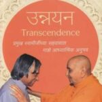 Unnayan  (उन्‍नयन)