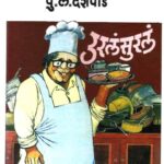 Urla Surla (उरलंसुरल)