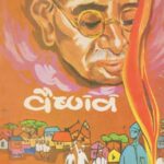 Vaishnav  (वैष्णव)