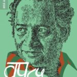 Vapu 85  (वपु 85)