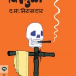 Virangula  (विरंगुळा)