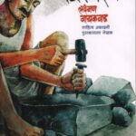 Vadar Vedna  (वडार वेदना)