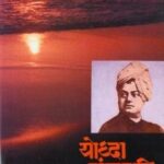 Yodha Sanyasi  (योध्दा संन्यासी)