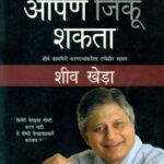 You Can Win-Marathi  (यू कॅन विन)