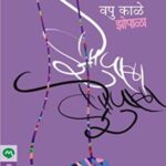 Zhopala (झोपाळा)