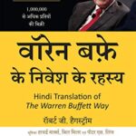 Warren Buffett Ke Nivesh Ke Rahasya