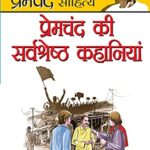 Premchand Ki Sarvashreshta Kahaniyan