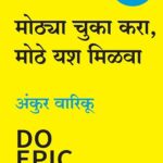 Do Epic Shit (Marathi)