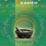 Ayurved Uwach Bhag 1 (आयुर्वेद उवाच भाग १)