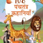 108 Panchatantra Story Book for Kids (Hindi)