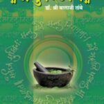 Ayurved Uwach Bhag 2 (आयुर्वेद उवाच भाग 2)