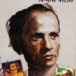 Anna Bhaunchi Dardabhari Dastan (अण्णा भाऊंची दर्दभरी दास्तान)