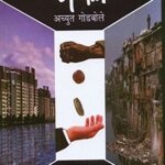 Arthat (अर्थात)