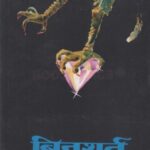 Binshart (बिनशर्त)