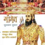 Gangey (गांगेय)