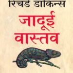 Jadui Vastav (जादूई वास्तव)