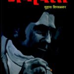 Jabardast (जबरदस्त)