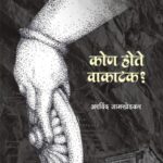 Kon hote Vakatak? (कोण होते वाकाटक?)