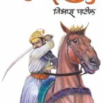 Mahasamrat - Zanzawat - Khand 1