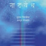 Nadvedh (नादवेध)