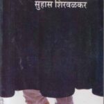 Padya Aad (पडद्याआड)