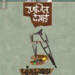 Pangulgada (पांगुळगाडा)