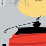 Panpoi (पाणपोई)