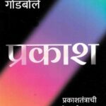 Prakash (प्रकाश)