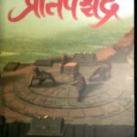 Pratipashchandra (प्रतिपश्चंद्र)