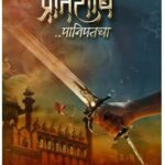 Pratishodha Panipatcha (प्रतिशोध पानिपतचा)