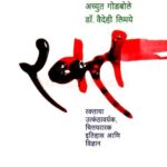 Rakta (रक्त)