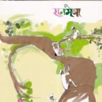 Ranmeva (रानमेवा)