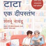 I Came Upon a Lighthouse (Marathi)